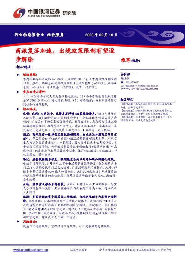 社会服务：商旅复苏加速，出境政策限制有望逐步解除