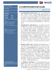 有色金属周度报告：关注电解铝等供给端约束强化的金属