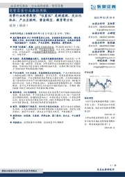 消费行业投资展望:“位置低”是硬道理,关注化妆品、产业互联网、黄金珠宝、教育等方向