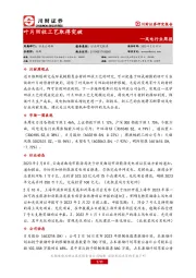 风电行业周报：叶片回收工艺取得突破