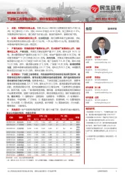 钢铁周报:下游复工进度稳步回升,钢价有望延续走强