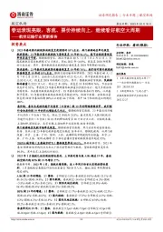 航空运输行业更新报告:春运表现亮眼,客流、票价持续向上,继续看好航空大周期