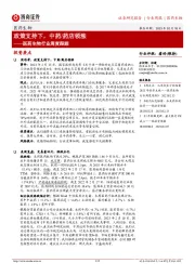 医药生物行业周度跟踪:政策支持下,中药/药店领涨