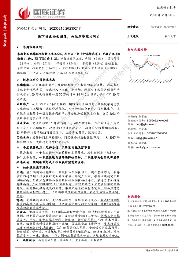 食品饮料行业周报：线下场景全面恢复，关注消费能力回升