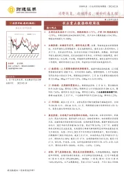 农业重点数据跟踪周报：消费恢复，收储将启，猪价形成支撑