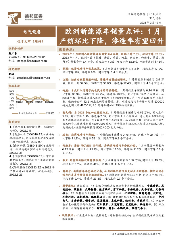 欧洲新能源车销量点评：1月产销环比下降，渗透率有望回升