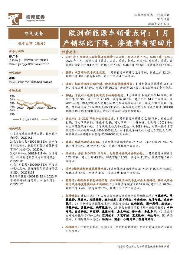 欧洲新能源车销量点评：1月产销环比下降，渗透率有望回升