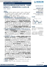 环保行业跟踪周报：国家发改委推进废旧设备回收利用，生物柴油价差扩大，持续推荐环保三大成长主线