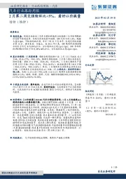 汽车行业跟踪周报：2月第二周交强险环比+5%，看好以价换量