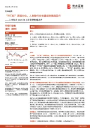 上市险企2023年1月保费数据点评：“开门红”表现分化，人身险行业有望迎来筑底回升