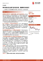 石油化工行业周报第289期:需求修复成品油景气度有望改善,聚酯需求持续复苏