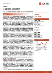 食品饮料行业周报:白酒宴席回补支撑淡季需求