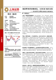 食品饮料行业周报：婚宴等场景持续修复，白酒Q1确定性高