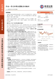 农林牧渔行业研究周报：中央一号文件再次聚焦乡村振兴