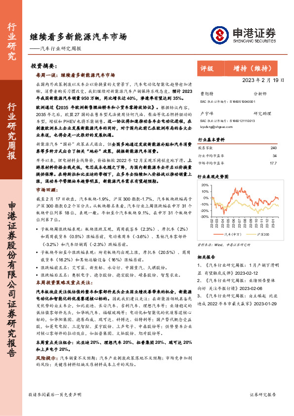 汽车行业研究周报：继续看多新能源汽车市场