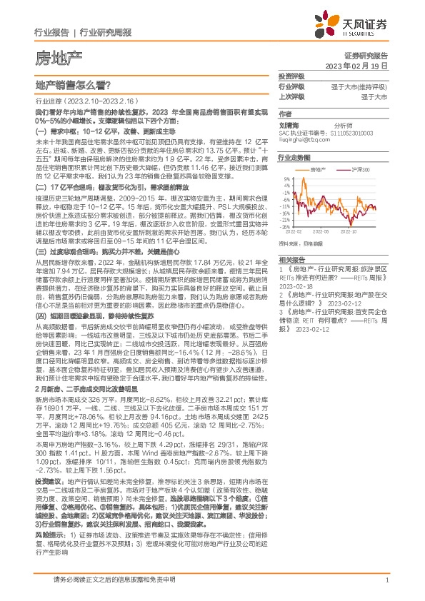 房地产行业研究周报：地产销售怎么看？