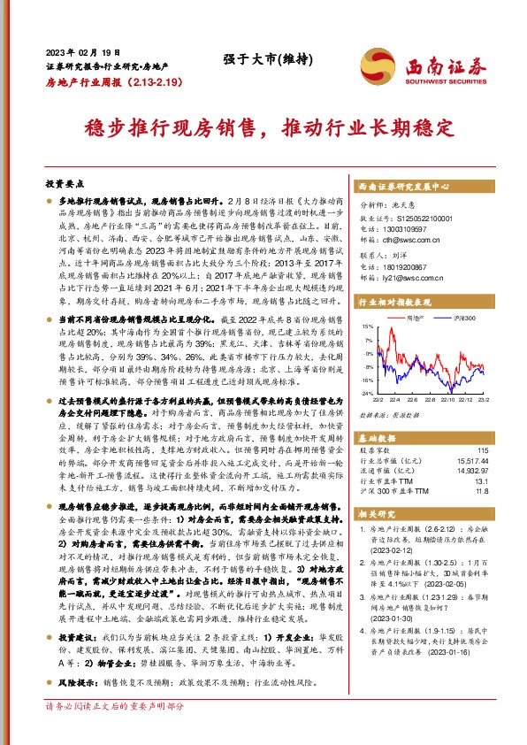 房地产行业周报：稳步推行现房销售，推动行业长期稳定