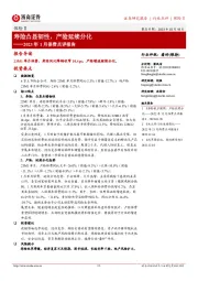 保险Ⅱ2023年1月保费点评报告：寿险凸显韧性，产险延续分化