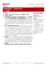 社会服务行业周报：场景超预期复苏，首推酒店和电商