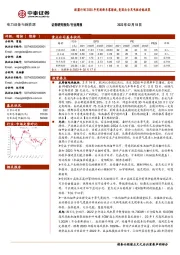 电力设备与新能源行业周报：欧盟计划2035年实现新车零排放，美国出台充电桩补贴政策