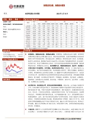 煤炭行业周报：预期边际改善，焦煤板块看涨