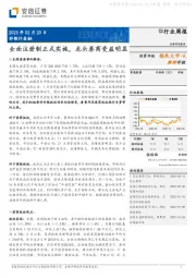 非银行金融行业周报：全面注册制正式实施，龙头券商受益明显