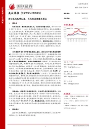 美妆周报：美妆板块底部已过，大促临近迎需求拐点