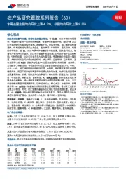 农产品研究跟踪系列报告（60）：本周全国生猪均价环比上涨4.73%，仔猪均价环比上涨9.55%