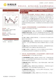 社会服务：顶奢成长性、盈利能力新高，高端消费快速增长