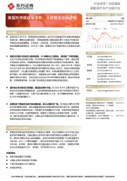 新能源汽车产业链行业动态跟踪：美国充电桩政策落地，不改桩企出海逻辑