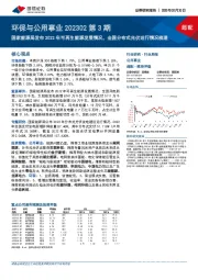 环保与公用事业202302第3期:国家能源局发布2022年可再生能源发展情况,全国分布式光伏运行情况梳理