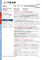 农林牧渔行业周报：开学、二育、入冻、收储或共驱短期猪价筑底