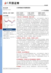 食品饮料行业周报：从动销破冰到春潮涌动