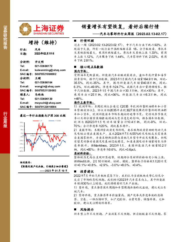 汽车与零部件行业周报：销量增长有望恢复，看好后续行情