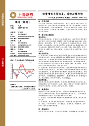 汽车与零部件行业周报:销量增长有望恢复,看好后续行情