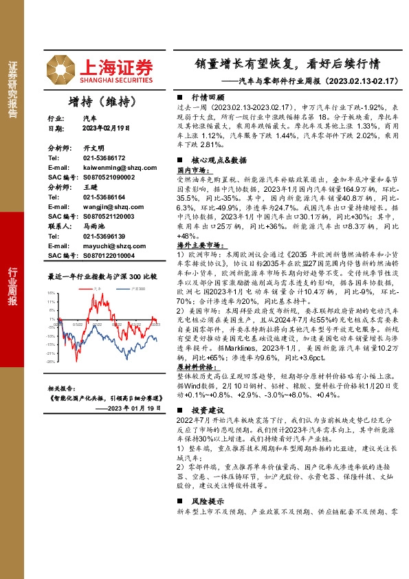 汽车与零部件行业周报：销量增长有望恢复，看好后续行情