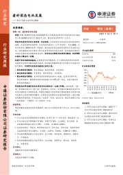 电力设备行业研究周报：看好固态电池发展