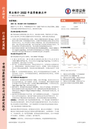 银行行业研究周报：商业银行2022年监管数据点评