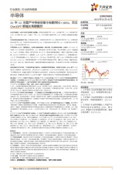 半导体行业研究周报:22年12月国产半导体设备中标数同比+185%,关注ChatGPT领域及周期复苏