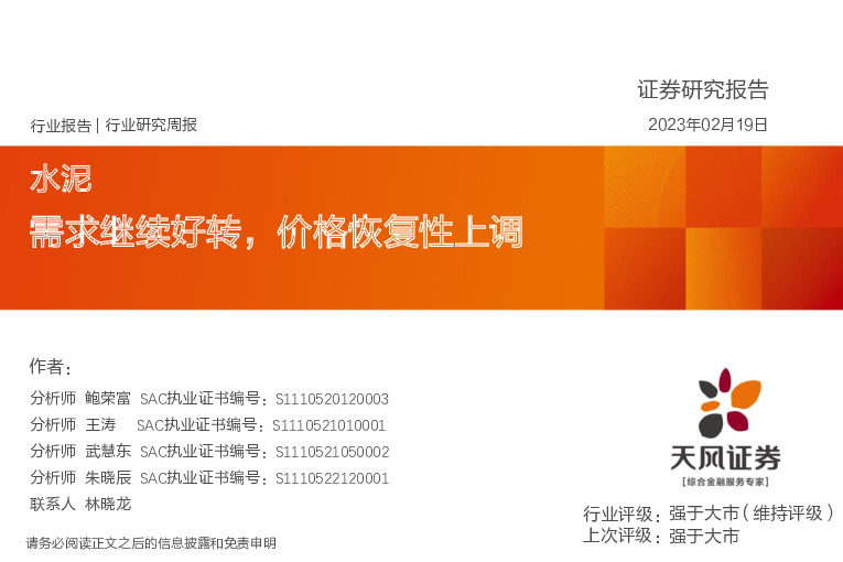 水泥行业研究周报：需求继续好转，价格恢复性上调