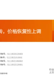 水泥行业研究周报：需求继续好转，价格恢复性上调