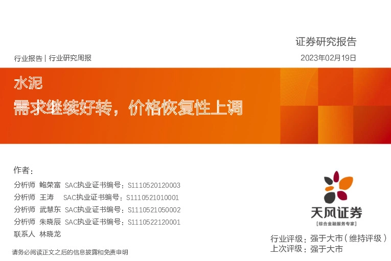 水泥行业研究周报：需求继续好转，价格恢复性上调