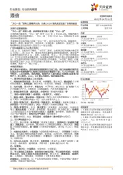 通信行业研究周报：“文心一言”即将上线需求火热，汕尾34GW海风规划加速广东海风建设