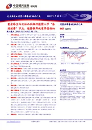 消费品零售&化妆品行业周报：黄金珠宝与化妆品积极把握情人节“浪漫消费”节点，维持推荐优质零售标的