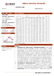 医药生物行业周报：把握窗口期，持续关注低估值、有催化的细分领域