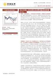 建材行业策略周报：复工加速，关注需求启动带动基本面改善