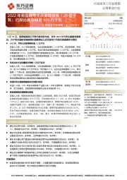 公用事业行业周报：2022年我国风电光伏新增装机1.25亿千瓦；已投运新型储能870万千瓦