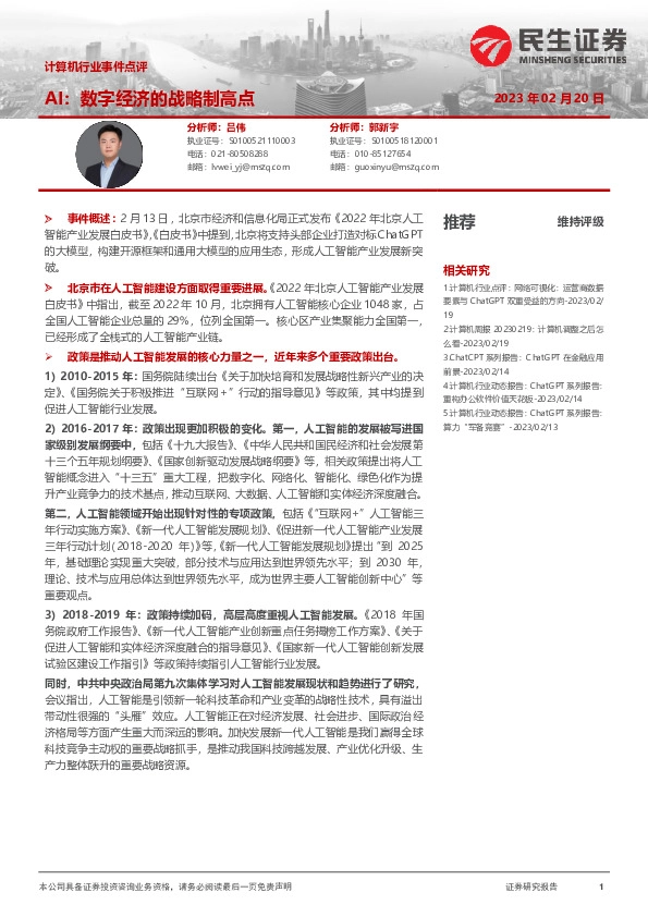 计算机行业事件点评：AI：数字经济的战略制高点