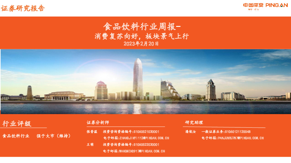 食品饮料行业周报：消费复苏向好，板块景气上行