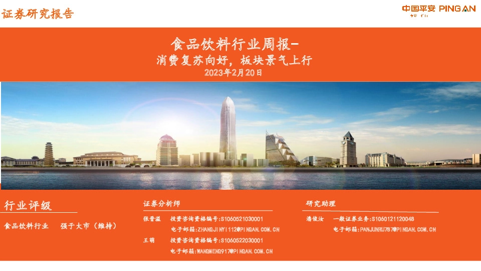 食品饮料行业周报：消费复苏向好，板块景气上行